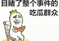qq网红吃瓜群众是谁,网红“吃瓜群众”背后的故事
