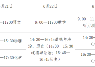 2025年河北中考总分多少？2025年河北中考各科考试时间安排5月17日